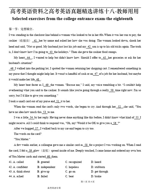 高考英语真题精选讲练18---教师用