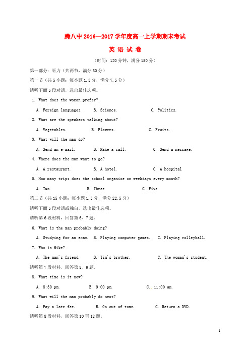云南省腾冲县第八中学高一英语上学期期末考试试题