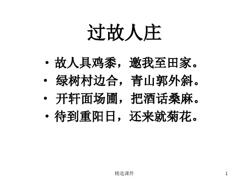 《与诸子登岘山》(课堂实用)课件
