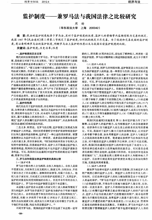 监护制度——兼罗马法与我国法律之比较研究