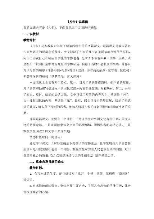 部编版六年级语文下册《凡卡》说课稿