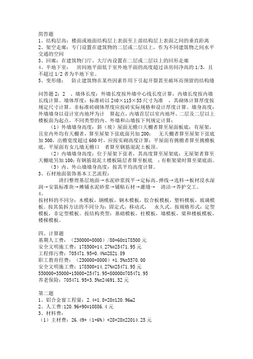 2015年造价员真题(湖南)答案计价实务