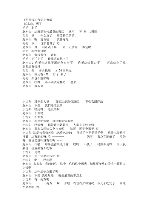 不差钱