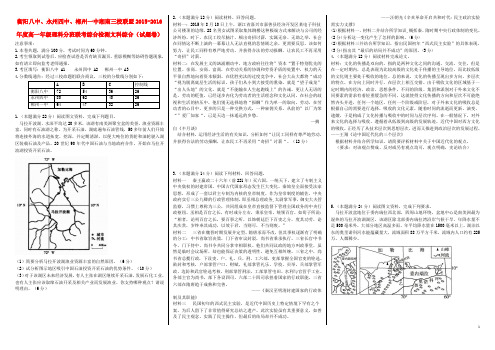 湖南省衡阳八中、永州四中、郴州一中湘南三校高一文综下学期入学分班考试试题(理科班)