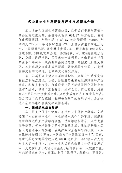 雅安名山