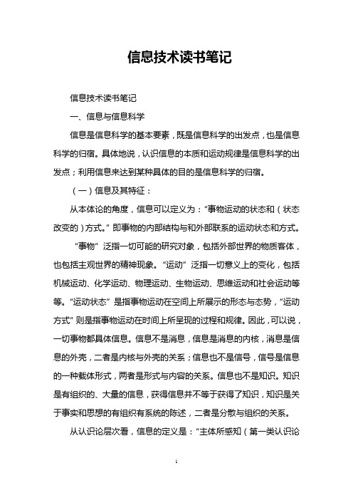 (完整版)信息技术读书笔记