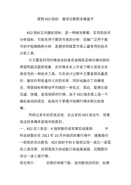 感悟KDJ指标,震惊无数职业操盘手