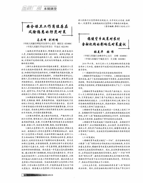 稳健货币政策对农村金融机构的影响及对策建议