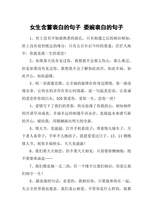 女生含蓄表白的句子 委婉表白的句子
