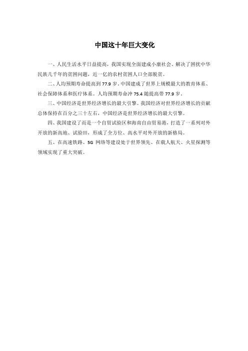 中国这十年巨大变化