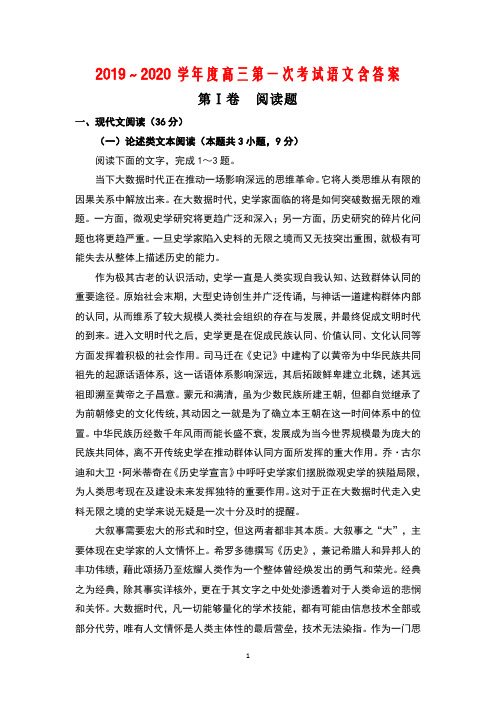 重庆市2020届高三上学期第一次月考语文试题含答案