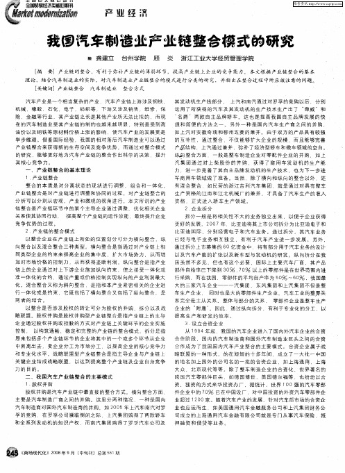 我国汽车制造业产业链整合模式的研究