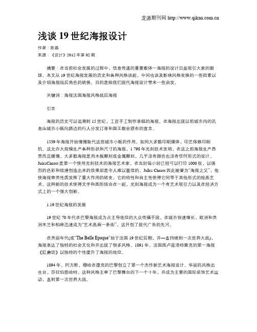 浅谈19世纪海报设计