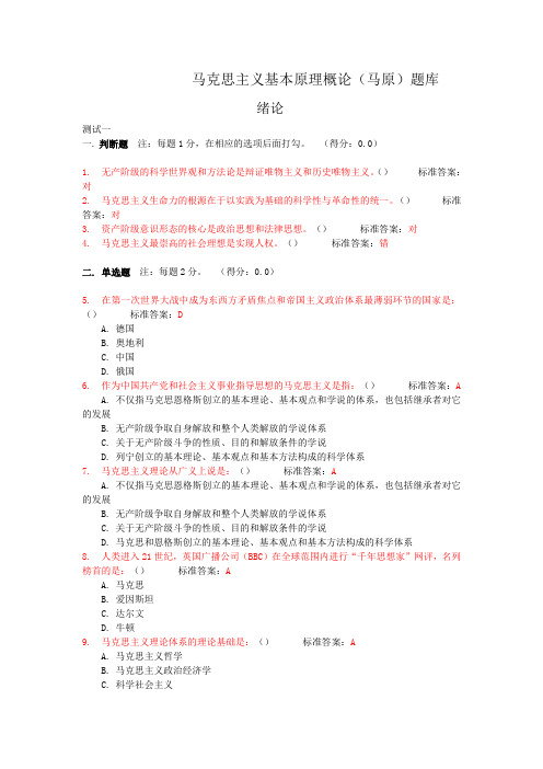 合肥工业大学《马克思主义基本原理概论》期末考试最全题库