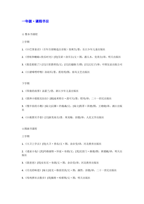 一年级  阅读书目推荐