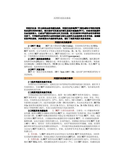丙型肝炎防治指南