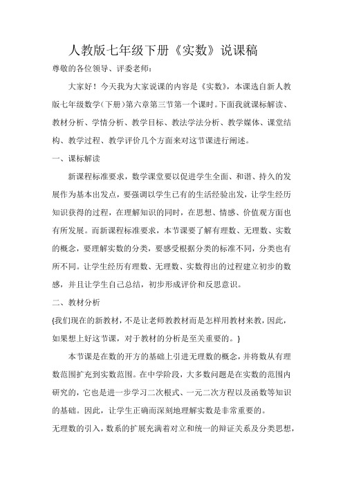 《实数》说课稿