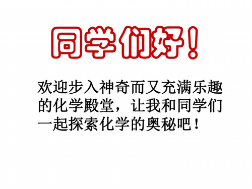 冀教版九年级化学观察化学变化_5902