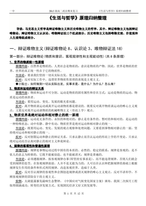 2018《生活与哲学》原理归纳整理