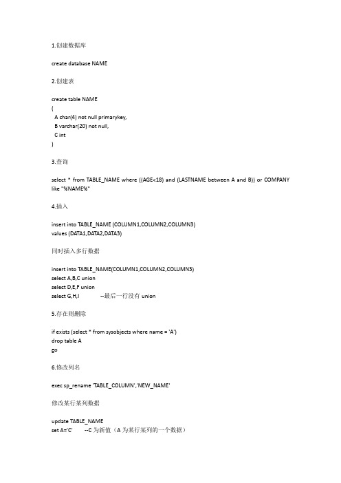SQL菜鸟初学语句