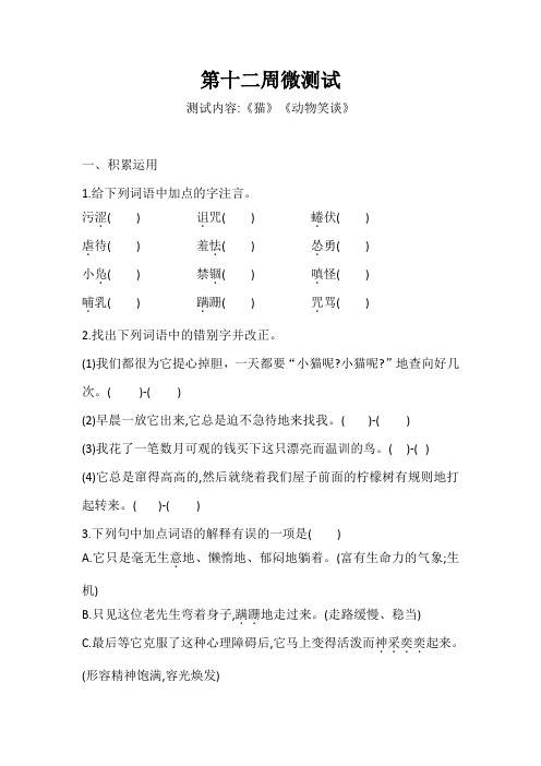 第十二周微测试  含答案 2021-2022学年部编版七年级语文上册