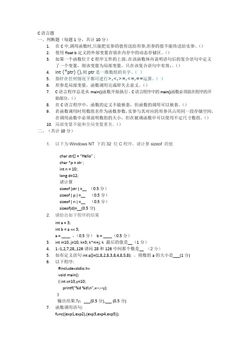 C语言试题