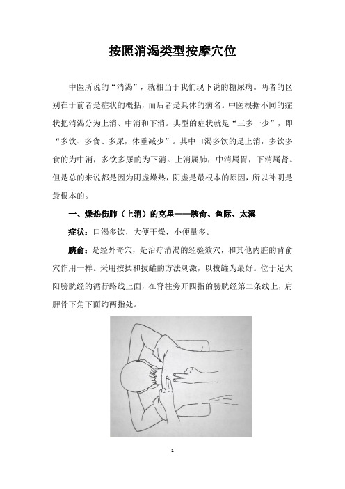 按照消渴症分类按摩穴位