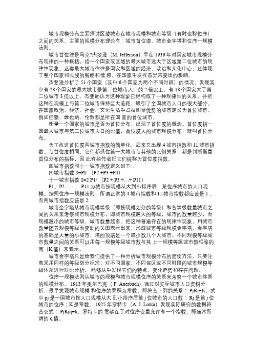 城市规划相关知识复习笔记76