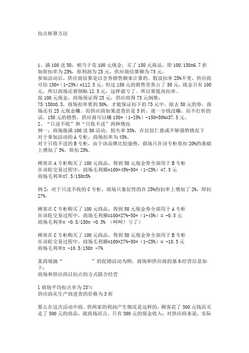 扣点核算方法