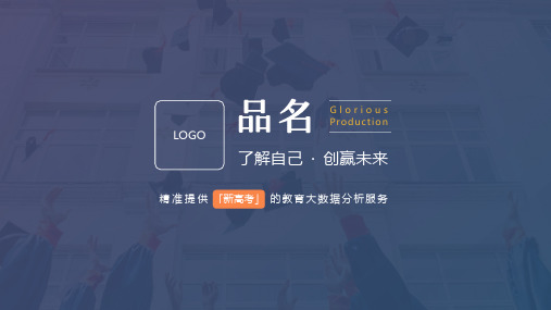 新高考教育大数据服务商业计划书