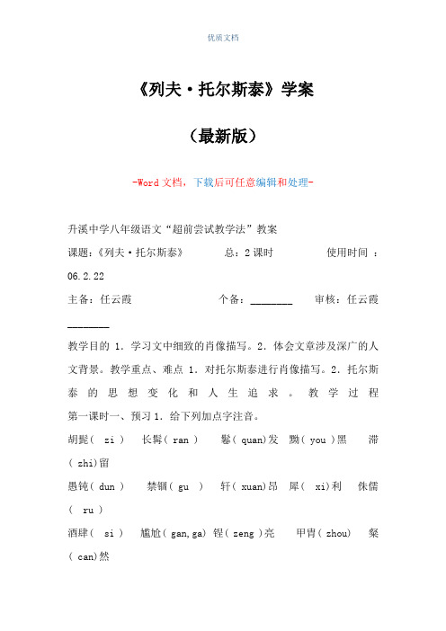 《列夫·托尔斯泰》学案(Word可编辑版)