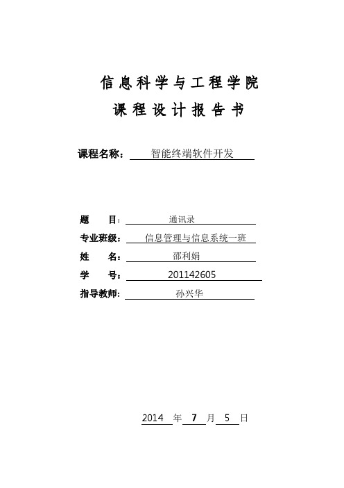【Android课程设计】邵利娟201142605