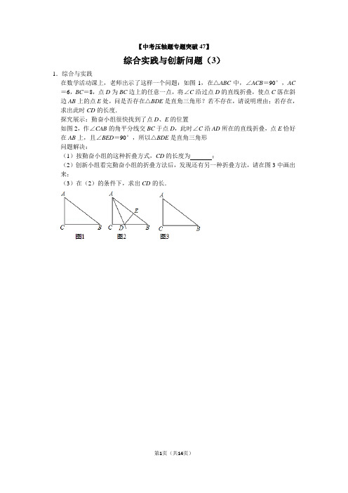 【中考数学压轴题专题突破47】综合实践与创新问题(3)
