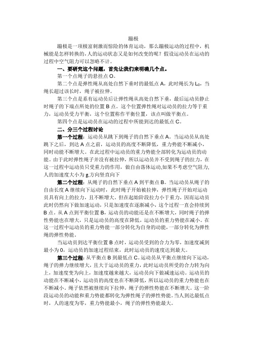 蹦极包含的物理知识