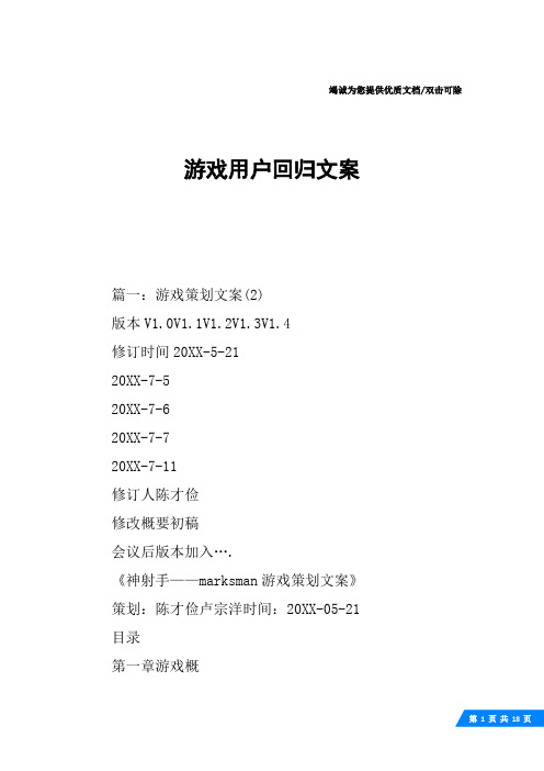 游戏用户回归文案