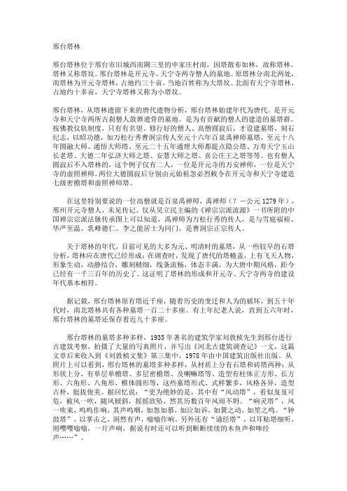 中国塔林