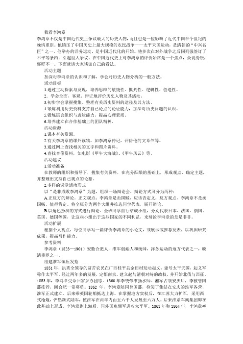 我看李鸿章