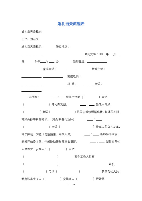 婚礼当天流程表