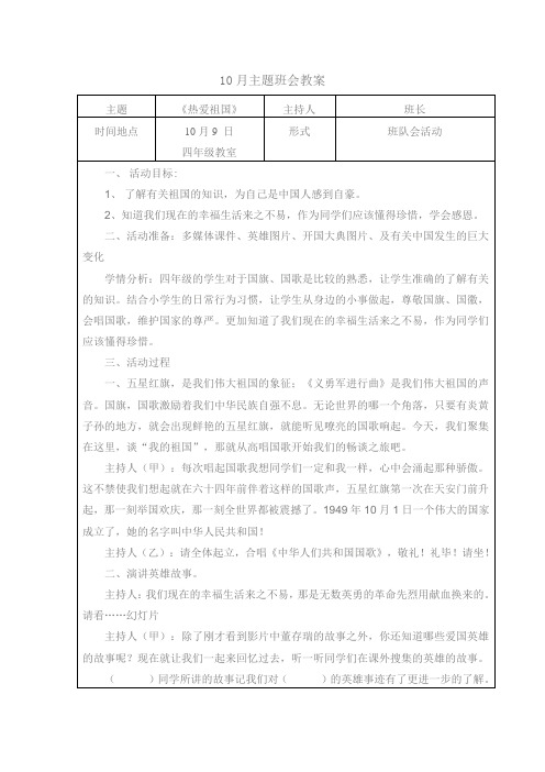 10月班队会教案