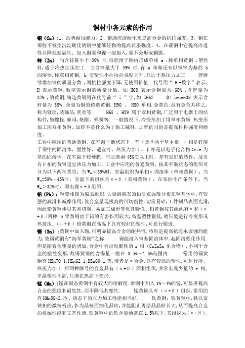 铜材中各元素的作用