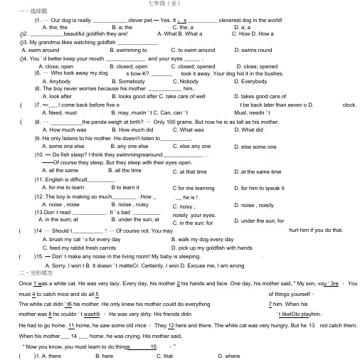 7年级下学期英语基础练习(有答案).doc