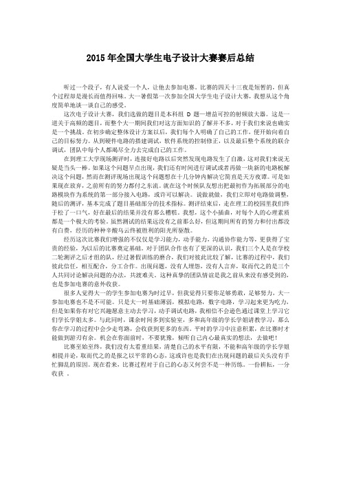 2015年全国大学生电子设计大赛赛后总结