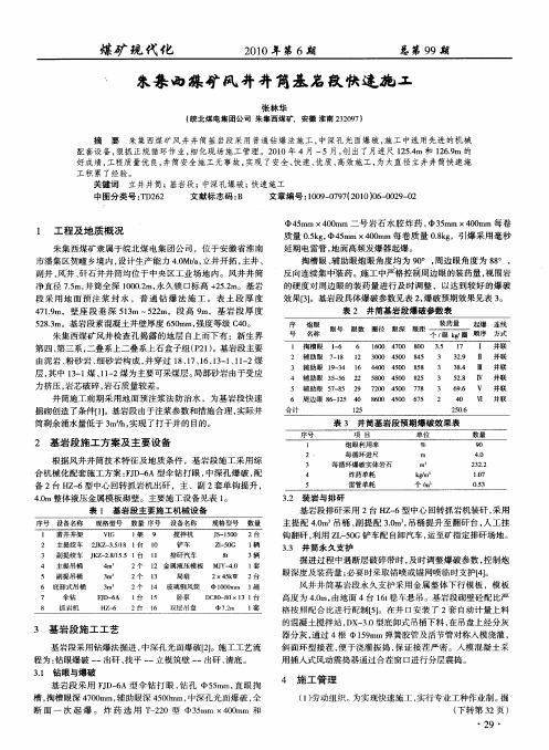 朱集西煤矿风井井筒基岩段快速施工