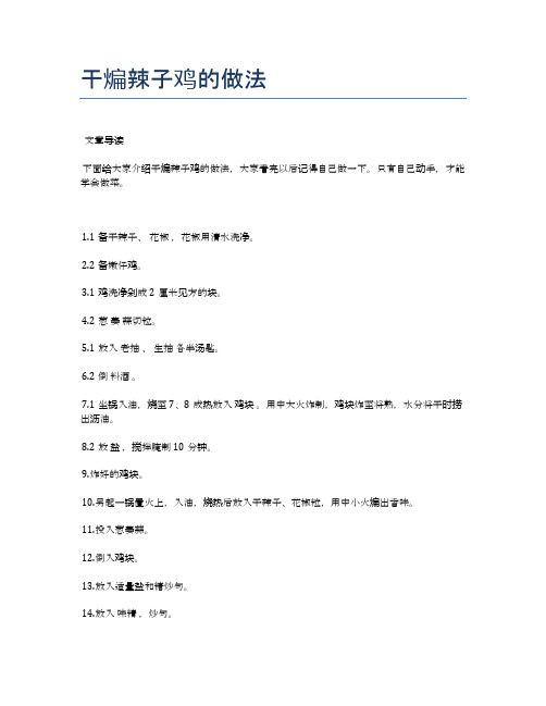 干煸辣子鸡的做法【食谱大全】
