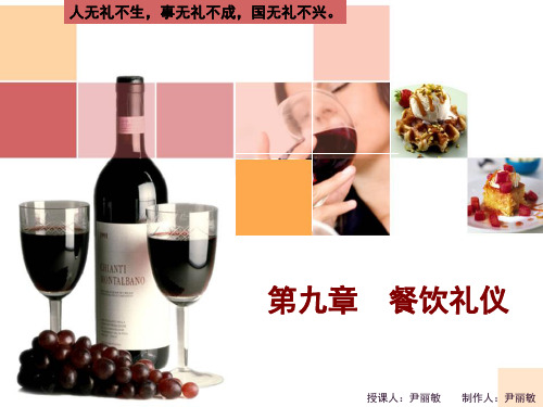 餐饮礼仪之酒水礼仪