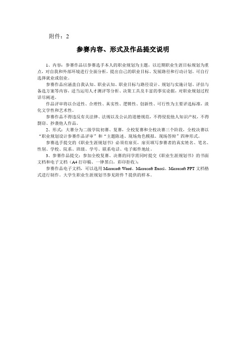 参赛内容、形式及作品提交说明