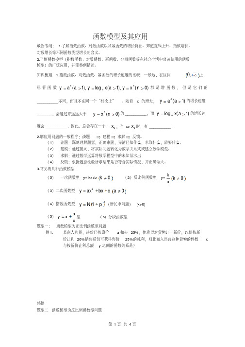 高中数学必修一函数模型及其应用