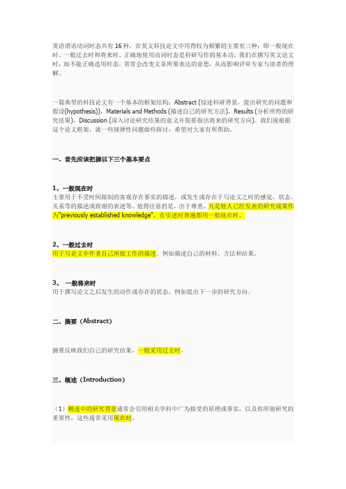 论文写作时态