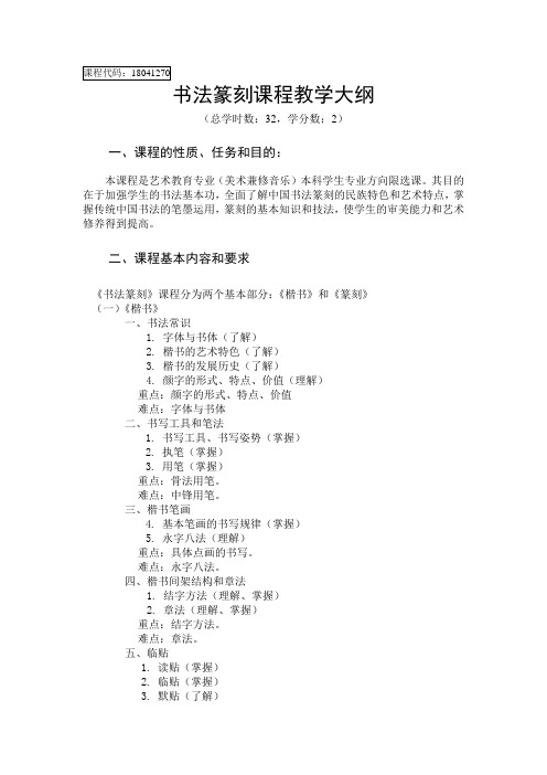 人教新课标高中美术必修四《书法篆刻3》教学设计