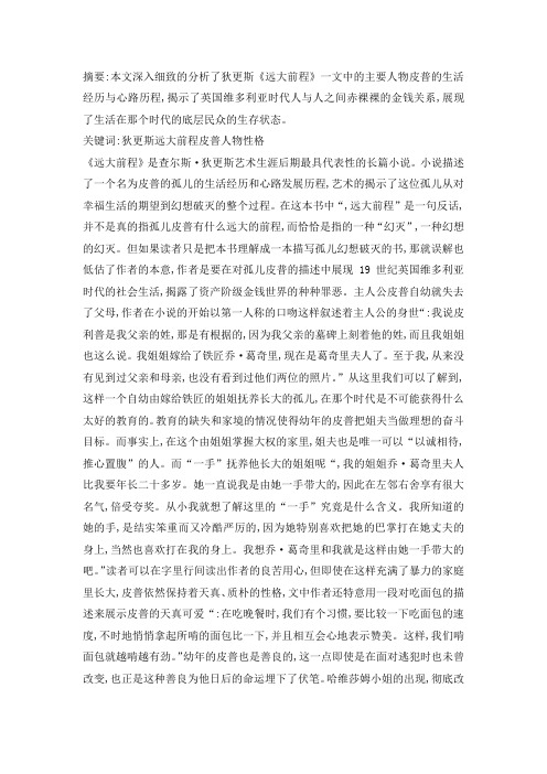 《远大前程》中皮普的人物性格分析